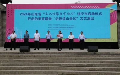 "5.19中国旅游日",济宁分会场活动在水泊梁山风景区举行